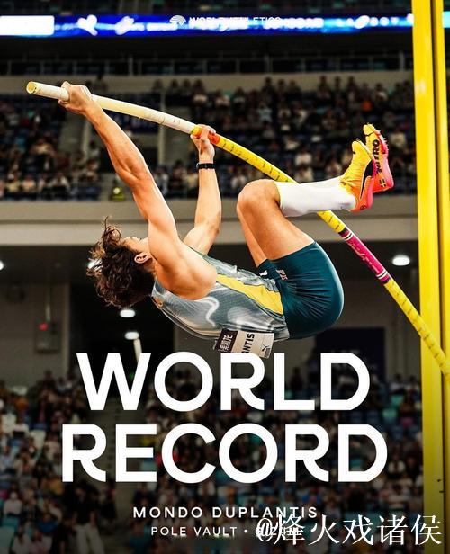 杜普兰蒂斯第13次改写撑杆跳高世界纪录 杜普兰蒂斯第13次改写撑杆跳高世界纪录